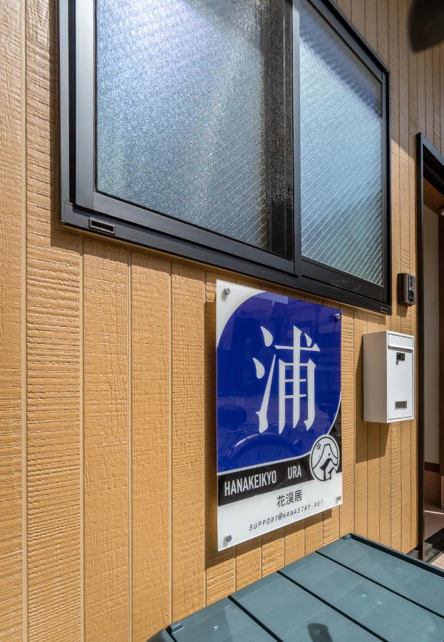 Hanastay花渓居 - 浦（Ura) Osaka Buitenkant foto